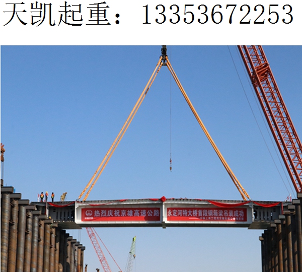 永定河大桥钢箱梁架设 永定河大桥钢箱梁架设
